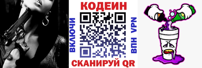 Codein напиток Lean (лин) купить Серафимович
